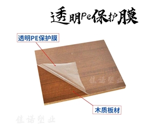 内蒙古透明PE保护...