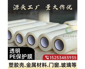内蒙古透明PE保护...