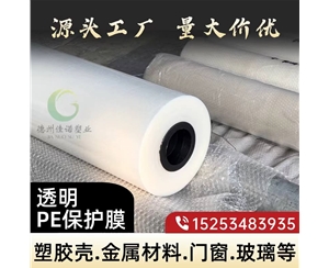 内蒙古透明PE保护...
