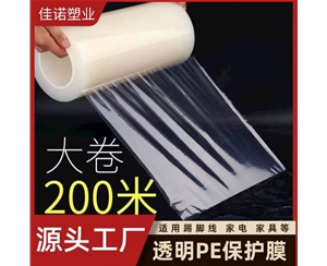 内蒙古PE保护膜