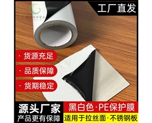 内蒙古PE保护膜